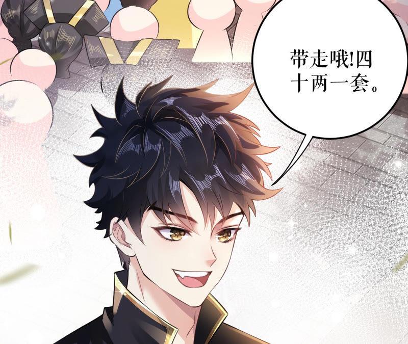 郡主稳住，人设不能崩！35话 捆绑销售