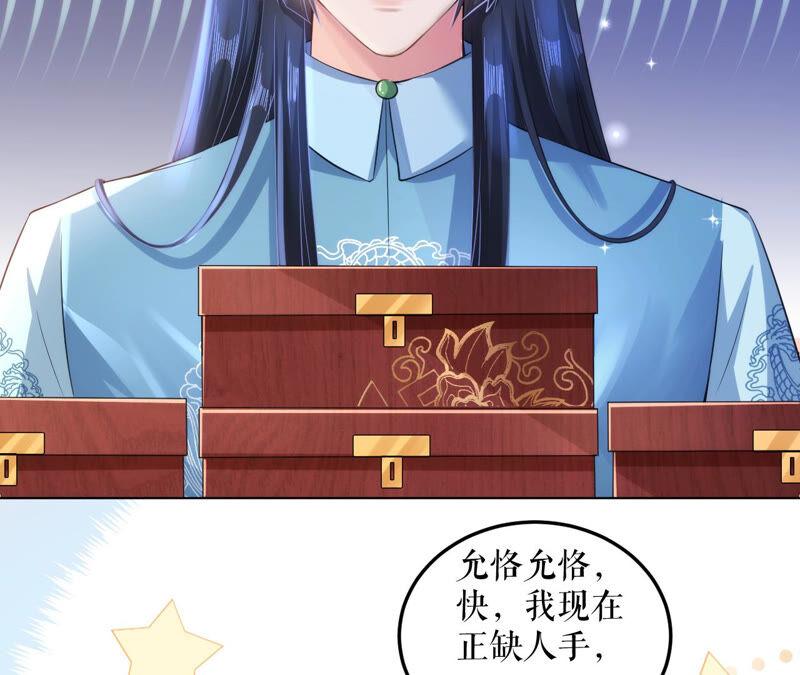 郡主稳住，人设不能崩！35话 捆绑销售