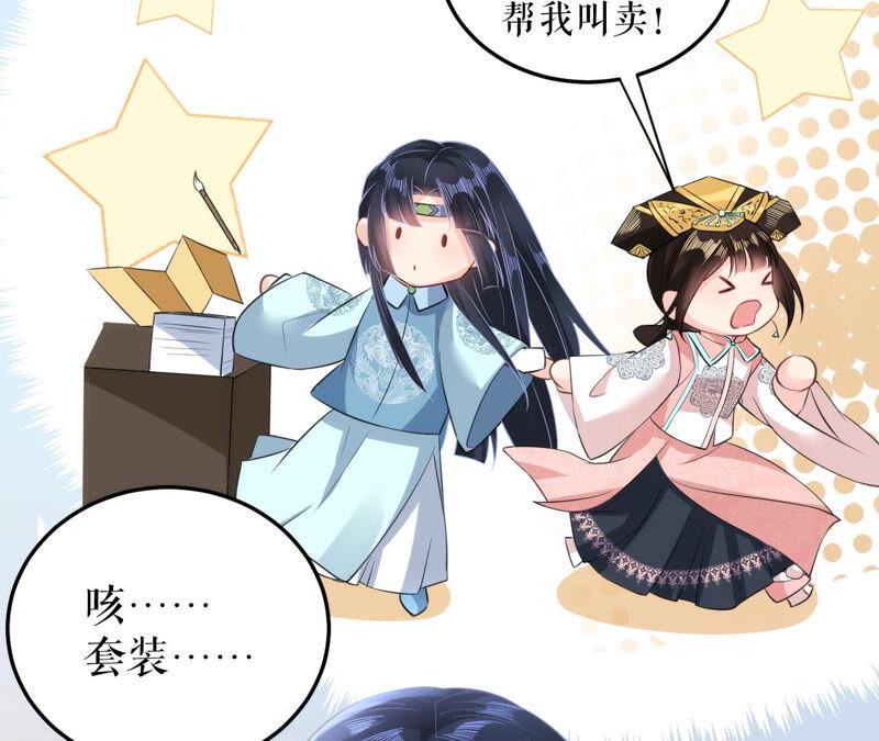 郡主稳住，人设不能崩！35话 捆绑销售