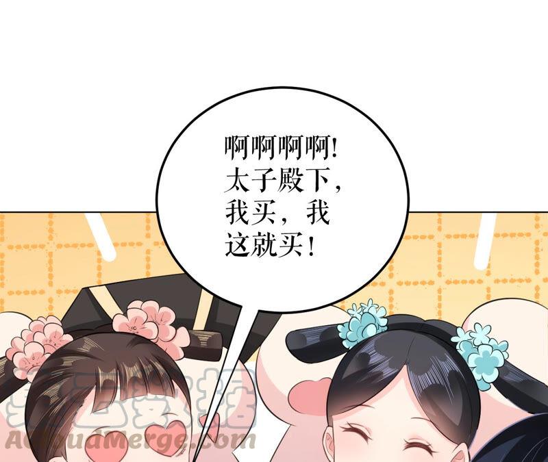 郡主稳住，人设不能崩！35话 捆绑销售