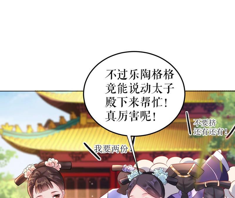 郡主稳住，人设不能崩！35话 捆绑销售