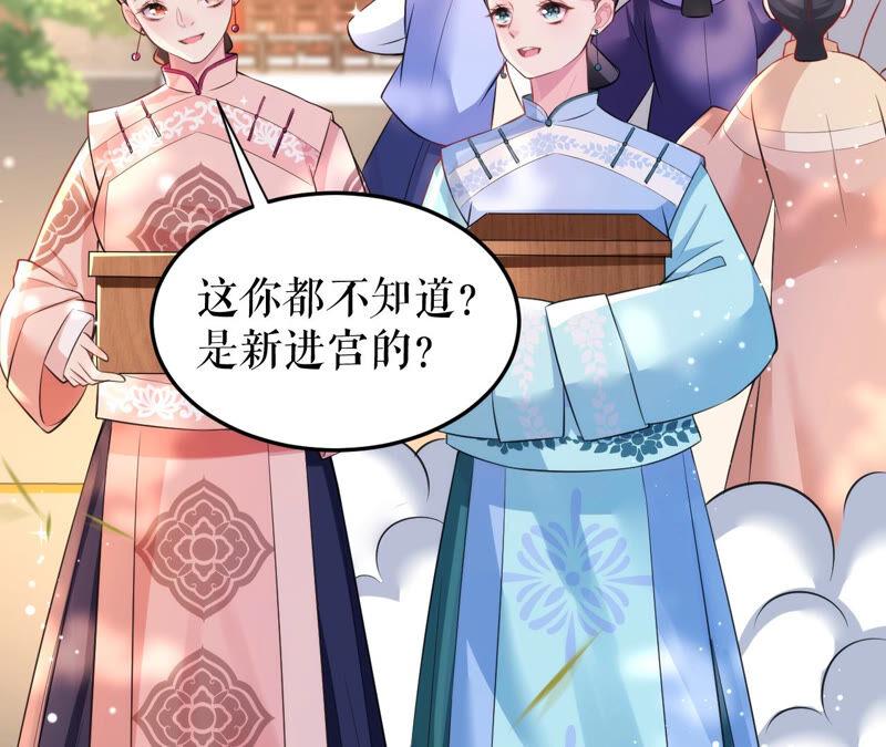 郡主稳住，人设不能崩！35话 捆绑销售