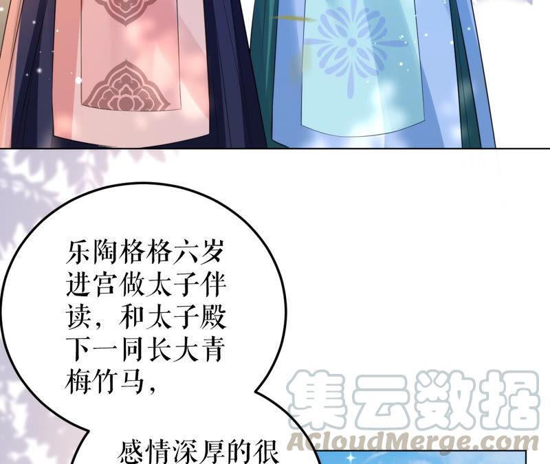 郡主稳住，人设不能崩！35话 捆绑销售