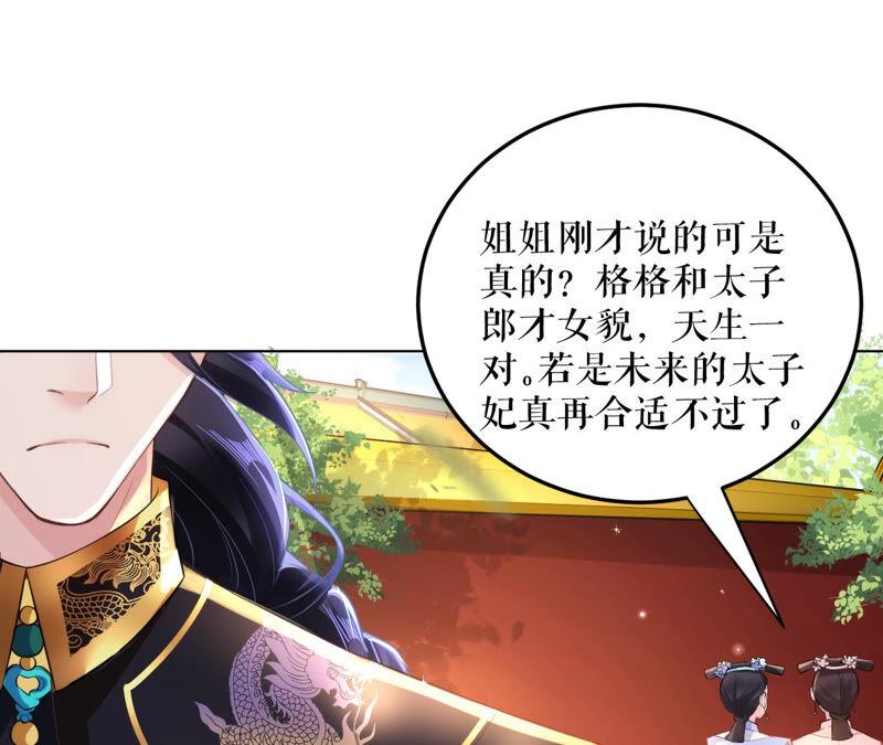 郡主稳住，人设不能崩！35话 捆绑销售