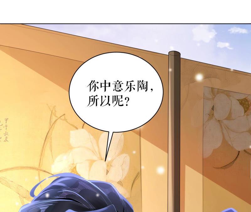 郡主稳住，人设不能崩！38话 坦白