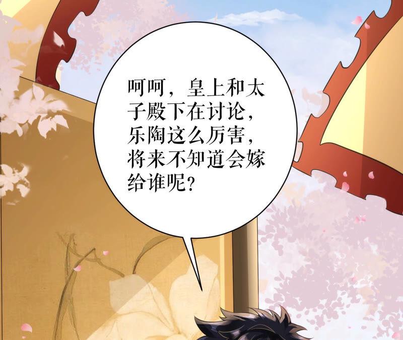 郡主稳住，人设不能崩！38话 坦白