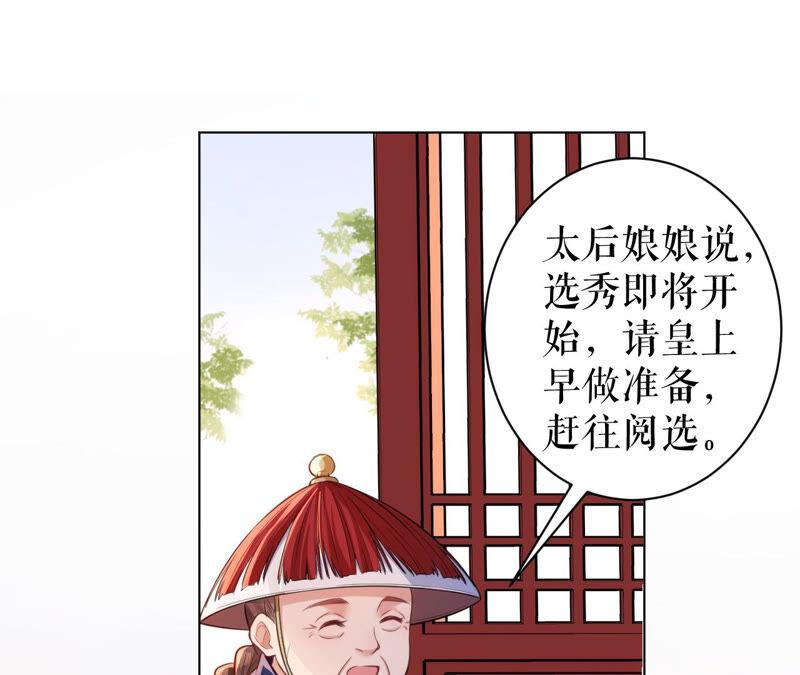 郡主稳住，人设不能崩！40话 选秀