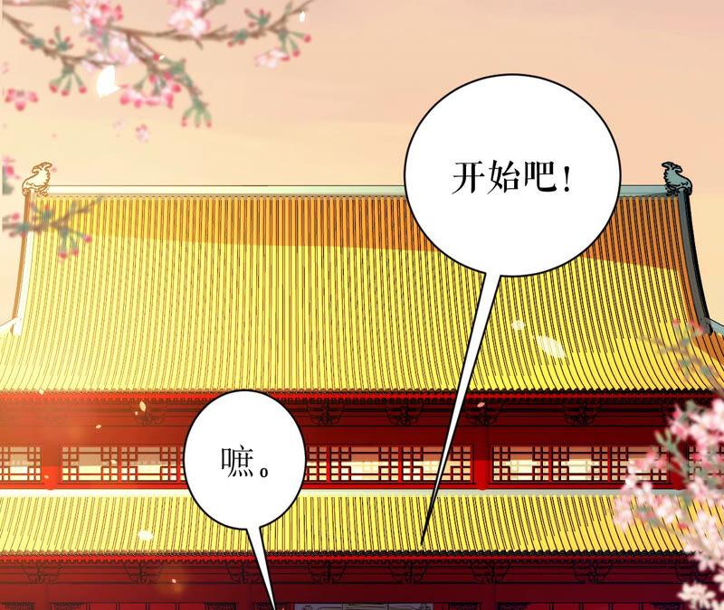 郡主稳住，人设不能崩！40话 选秀