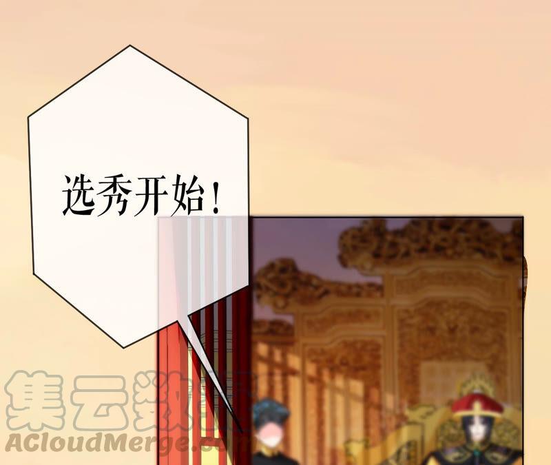 郡主稳住，人设不能崩！40话 选秀