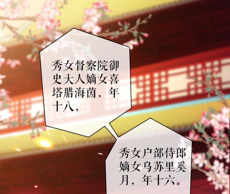 郡主稳住，人设不能崩！40话 选秀