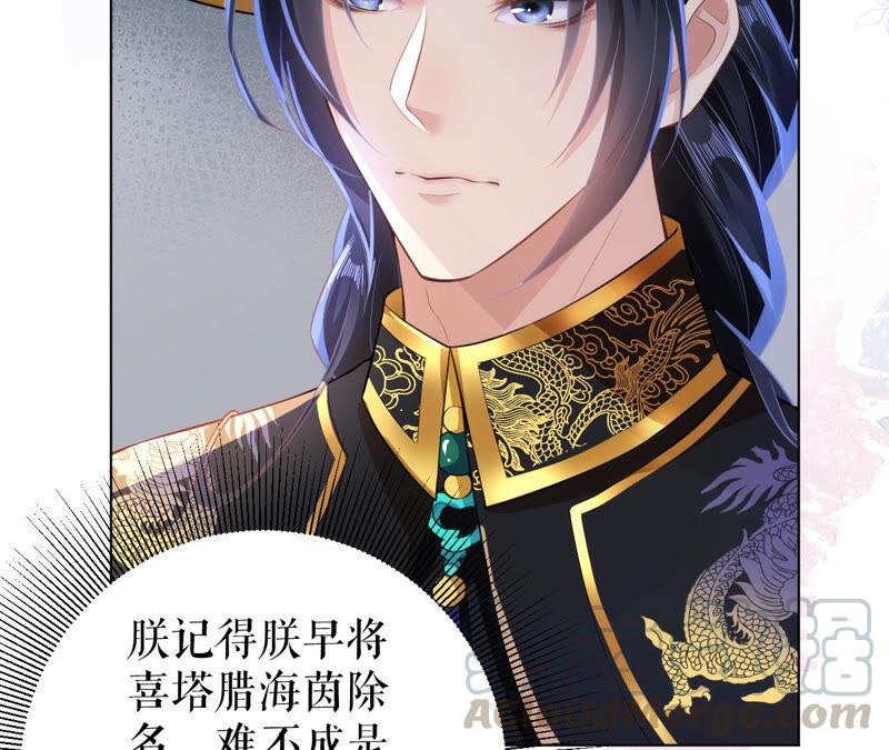 郡主稳住，人设不能崩！40话 选秀