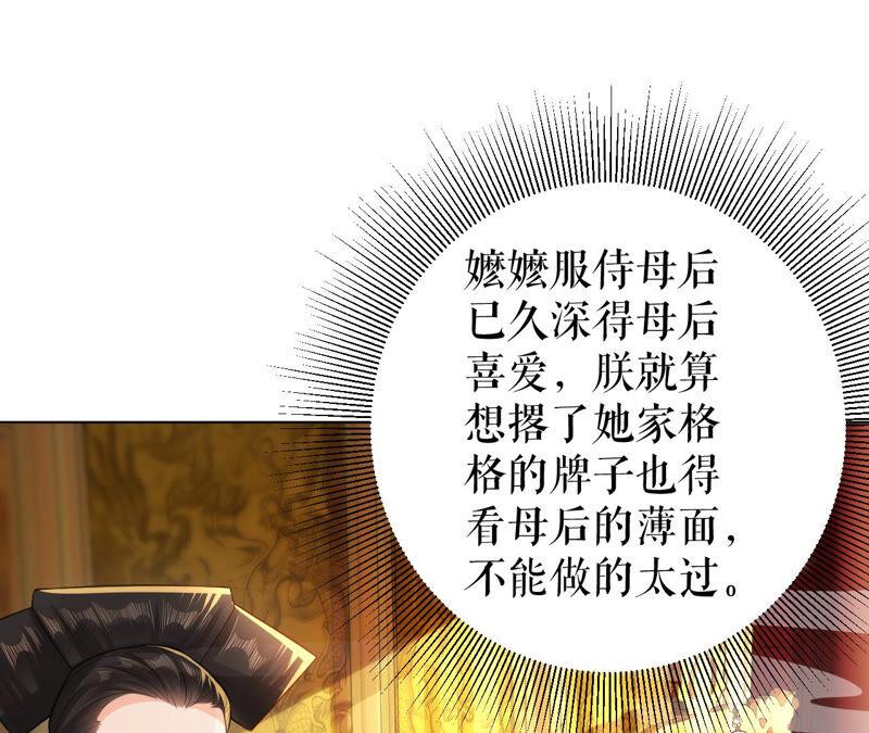 郡主稳住，人设不能崩！40话 选秀