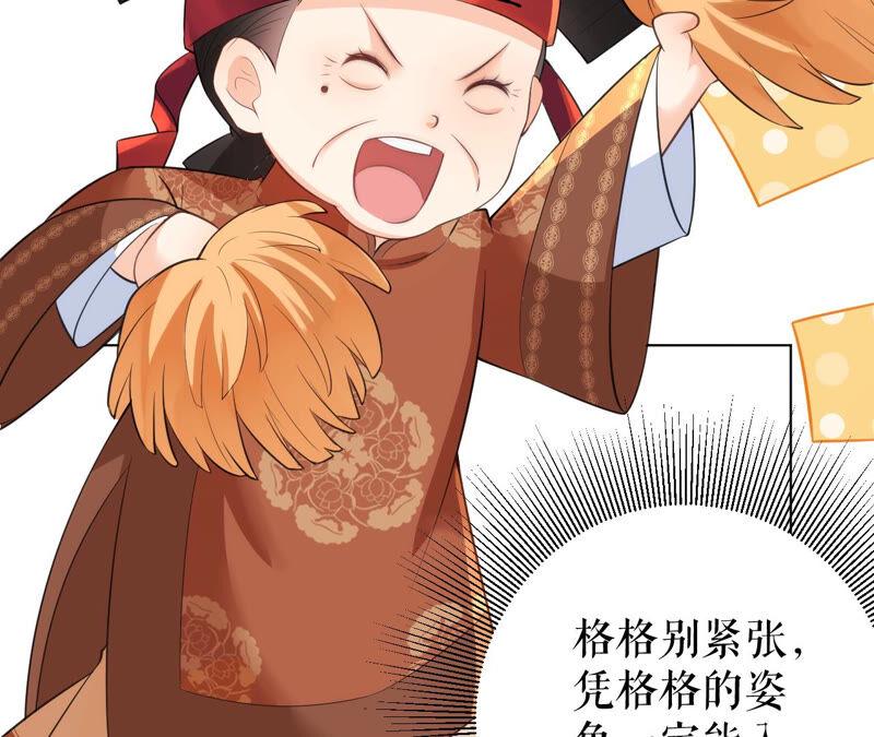 郡主稳住，人设不能崩！40话 选秀