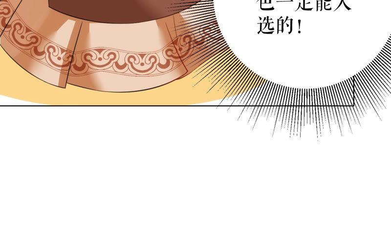 郡主稳住，人设不能崩！40话 选秀
