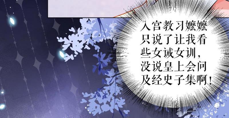 郡主稳住，人设不能崩！40话 选秀