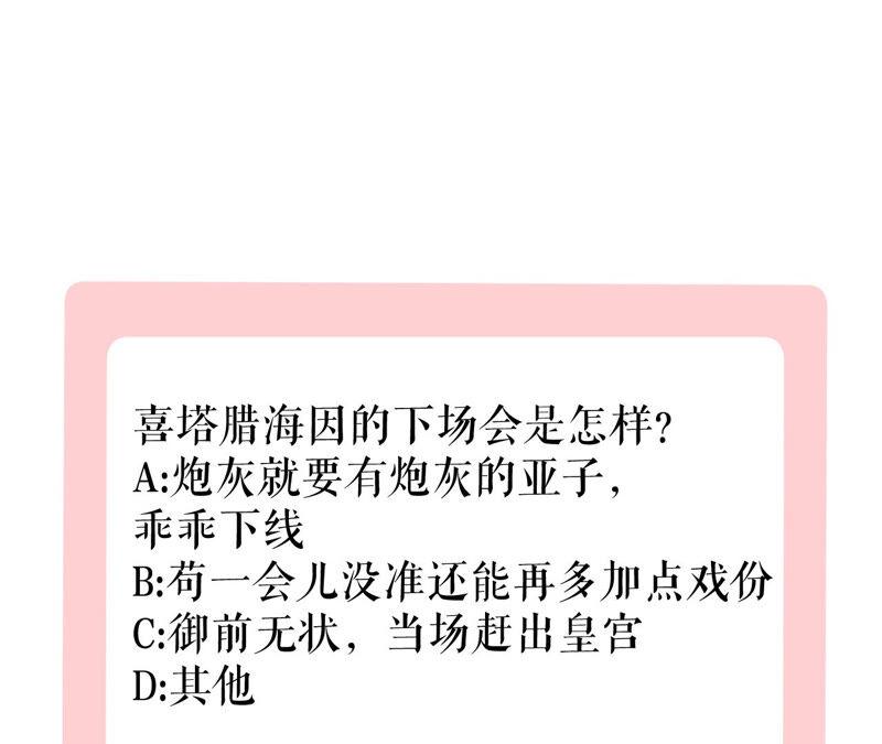 郡主稳住，人设不能崩！40话 选秀