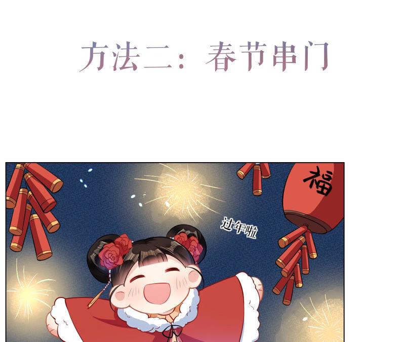 郡主稳住，人设不能崩！新年番外三