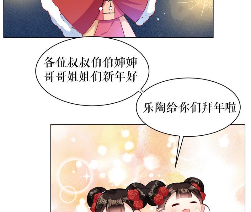 郡主稳住，人设不能崩！新年番外三