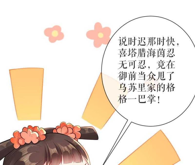 郡主稳住，人设不能崩！42话 头疼的太后