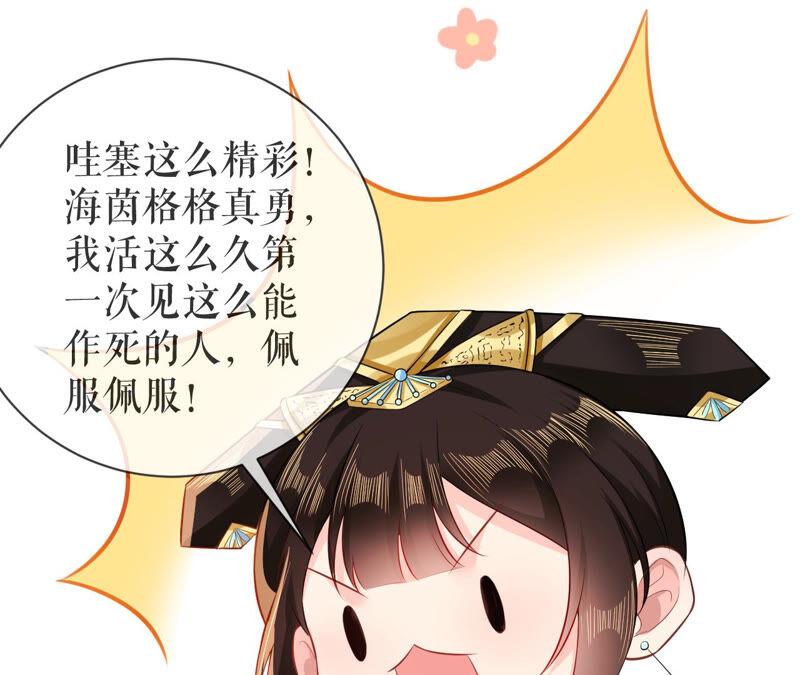郡主稳住，人设不能崩！42话 头疼的太后
