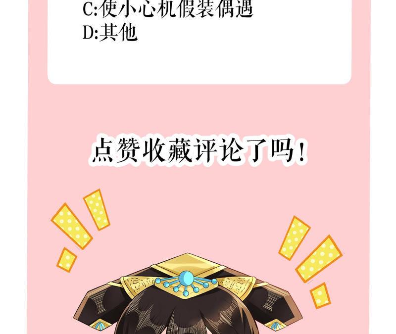 郡主稳住，人设不能崩！42话 头疼的太后