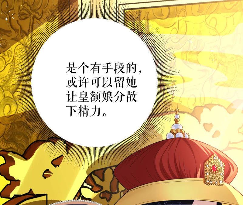 郡主稳住，人设不能崩！42话 头疼的太后