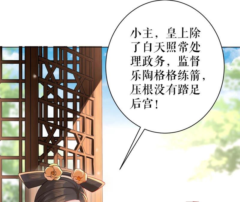 郡主稳住，人设不能崩！43话 后宫
