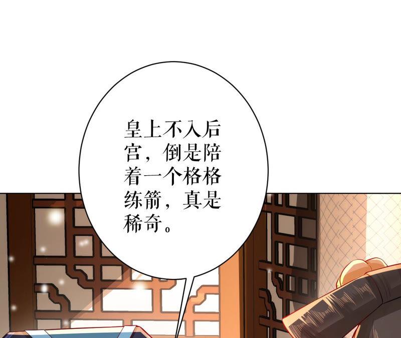 郡主稳住，人设不能崩！43话 后宫