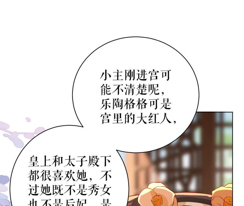 郡主稳住，人设不能崩！43话 后宫