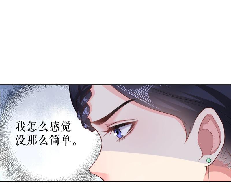 郡主稳住，人设不能崩！43话 后宫