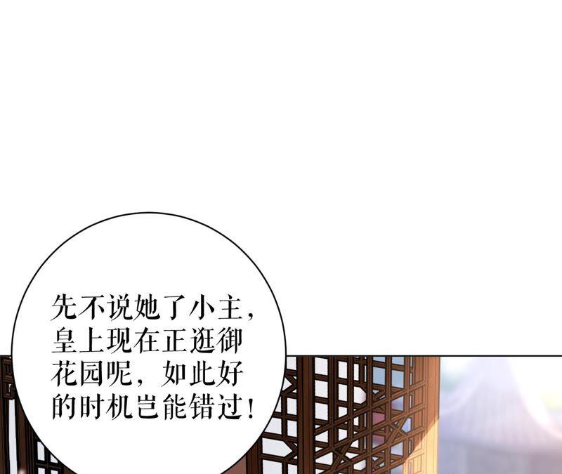 郡主稳住，人设不能崩！43话 后宫