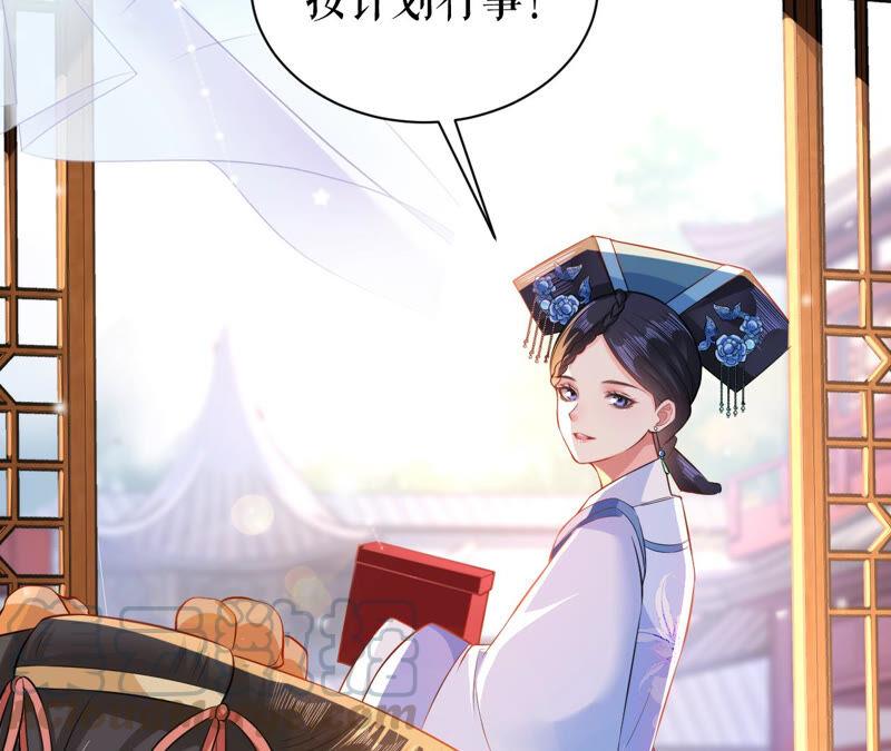 郡主稳住，人设不能崩！43话 后宫