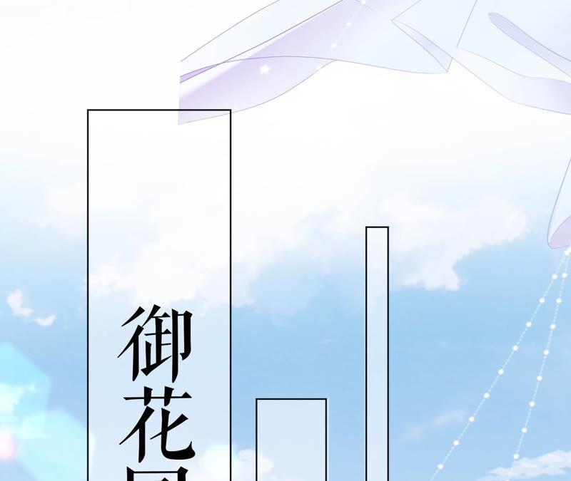 郡主稳住，人设不能崩！43话 后宫