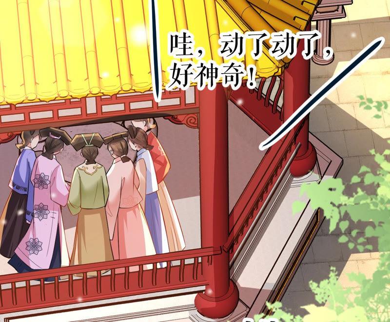 郡主稳住，人设不能崩！43话 后宫