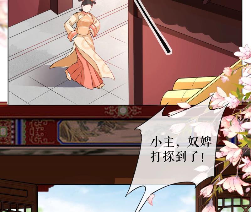 郡主稳住，人设不能崩！43话 后宫