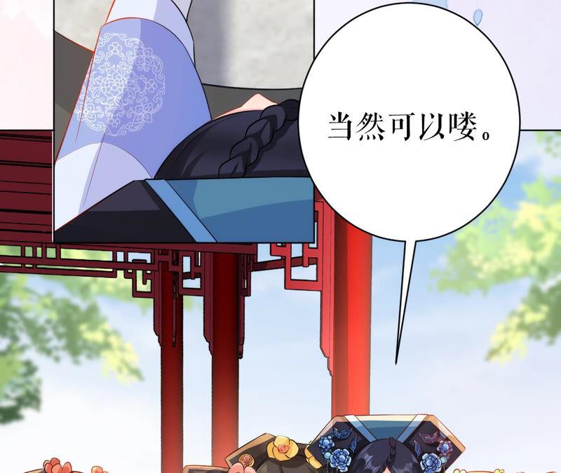 郡主稳住，人设不能崩！43话 后宫