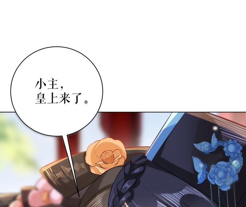 郡主稳住，人设不能崩！43话 后宫