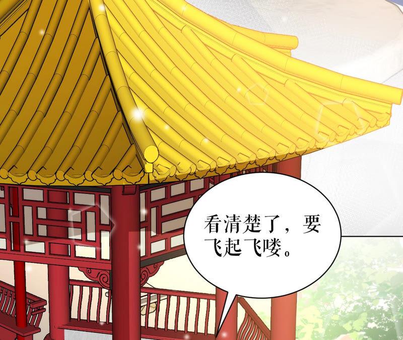 郡主稳住，人设不能崩！43话 后宫
