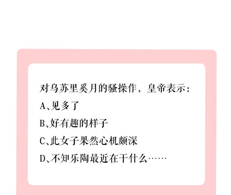 郡主稳住，人设不能崩！43话 后宫
