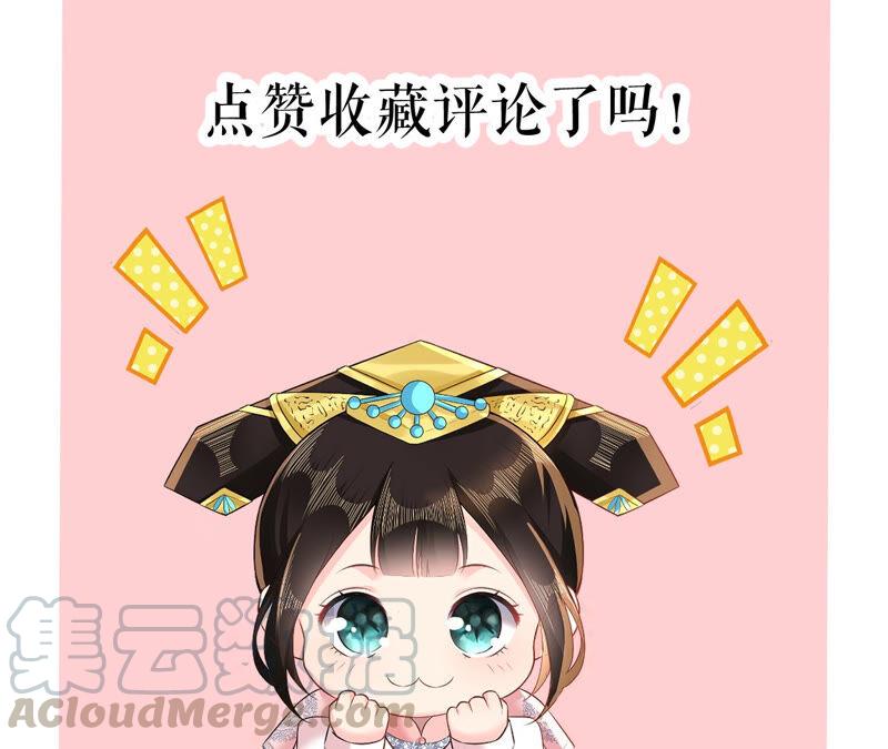 郡主稳住，人设不能崩！43话 后宫