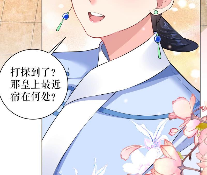 郡主稳住，人设不能崩！43话 后宫