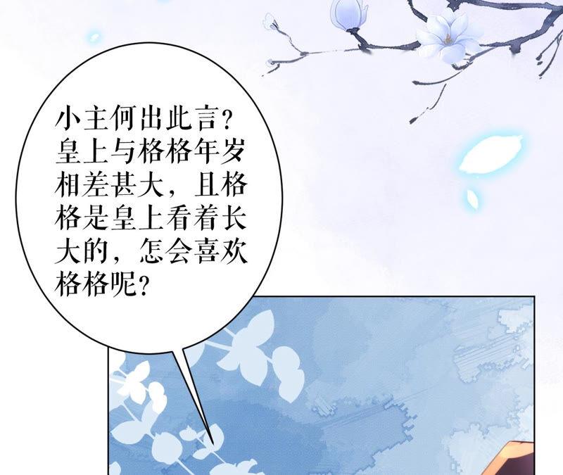 郡主稳住，人设不能崩！45话 玛丽苏女主