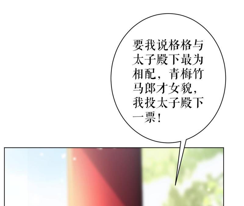 郡主稳住，人设不能崩！45话 玛丽苏女主