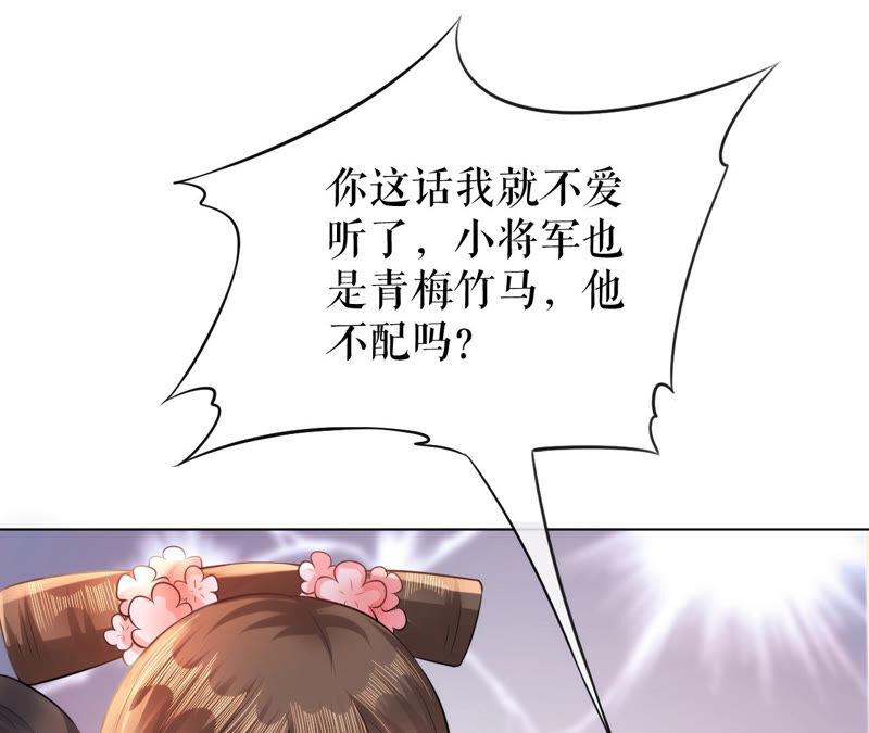 郡主稳住，人设不能崩！45话 玛丽苏女主