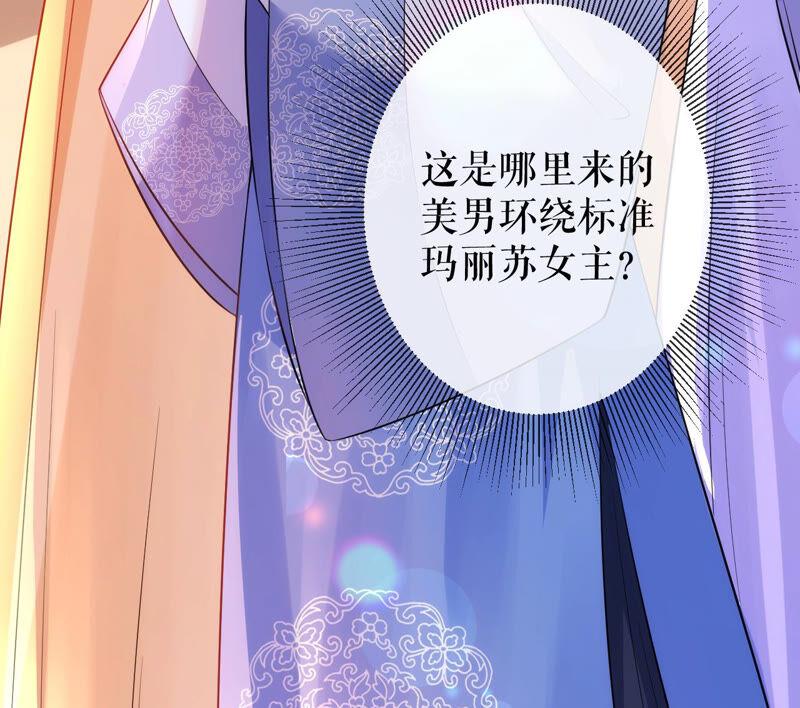 郡主稳住，人设不能崩！45话 玛丽苏女主