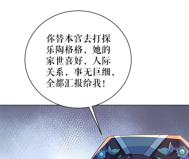郡主稳住，人设不能崩！45话 玛丽苏女主