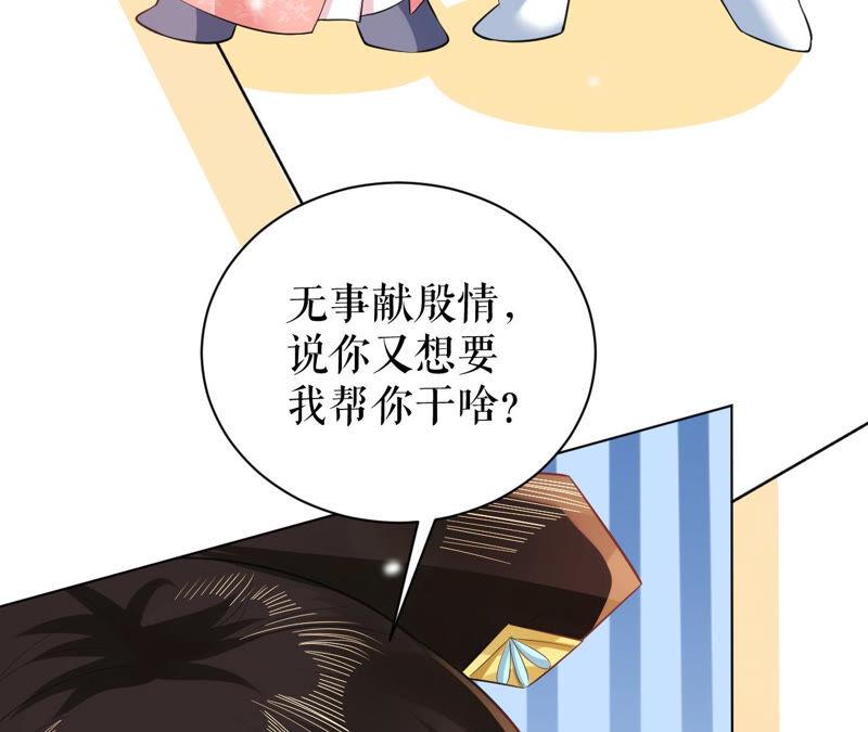 郡主稳住，人设不能崩！45话 玛丽苏女主
