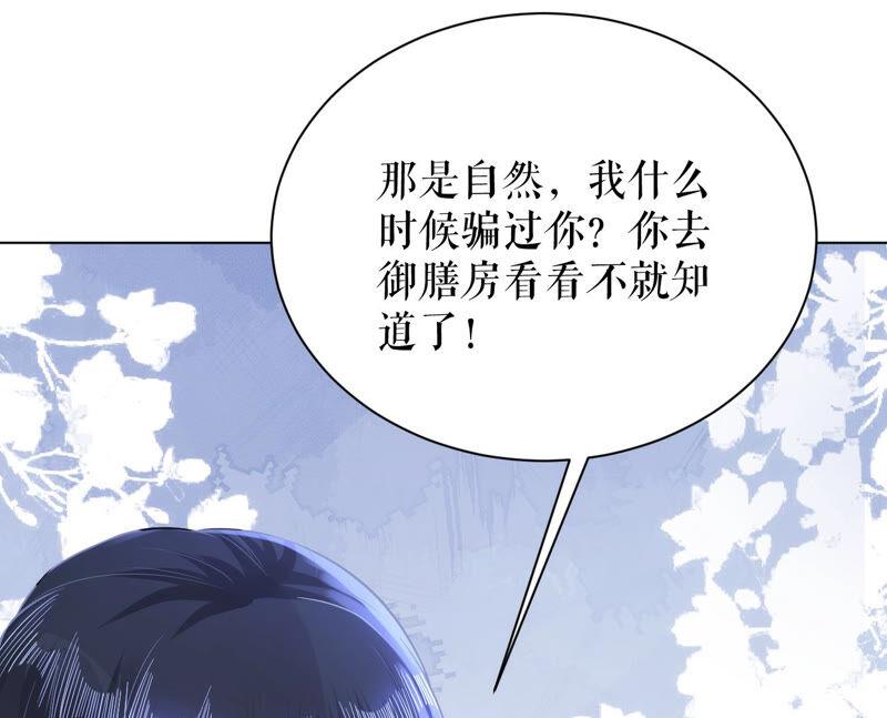 郡主稳住，人设不能崩！45话 玛丽苏女主