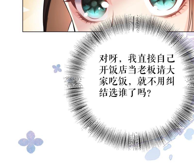 郡主稳住，人设不能崩！46话 选谁？