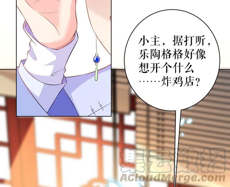 郡主稳住，人设不能崩！47话 炸鸡店